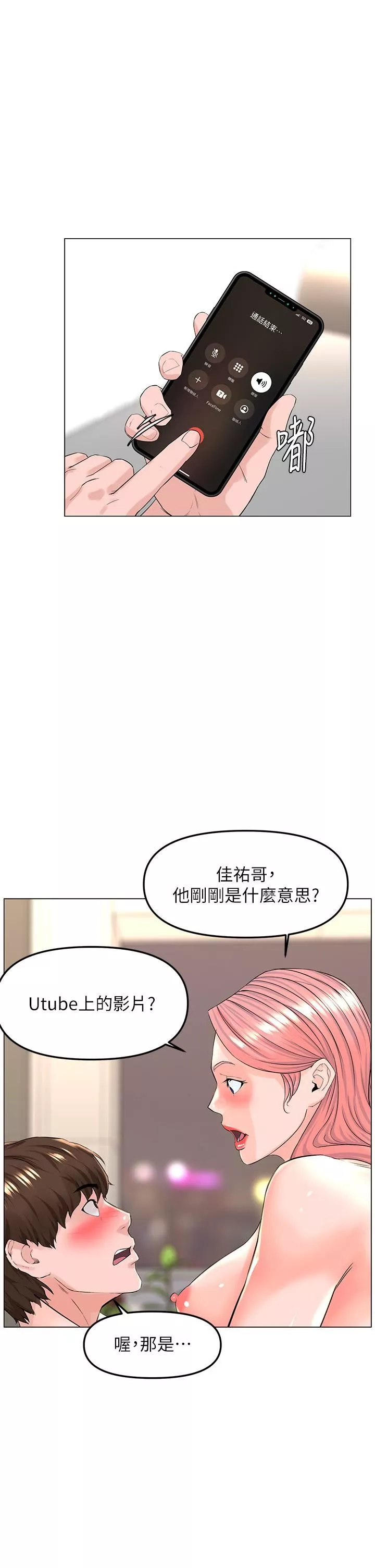 樓上的網美第74話-你背著我和我媽亂搞?!