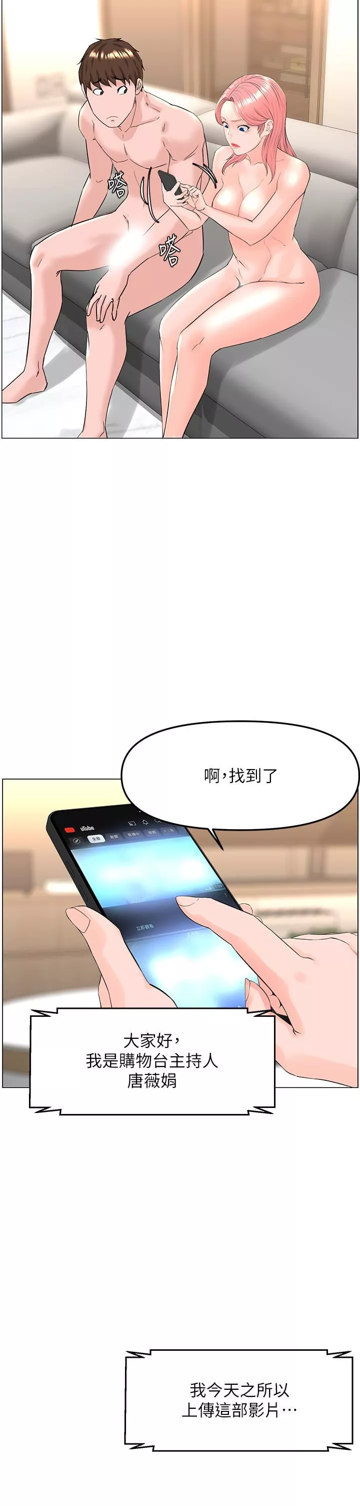 楼上的网美-第74话-你背着我和我妈乱搞?! - 图片 25