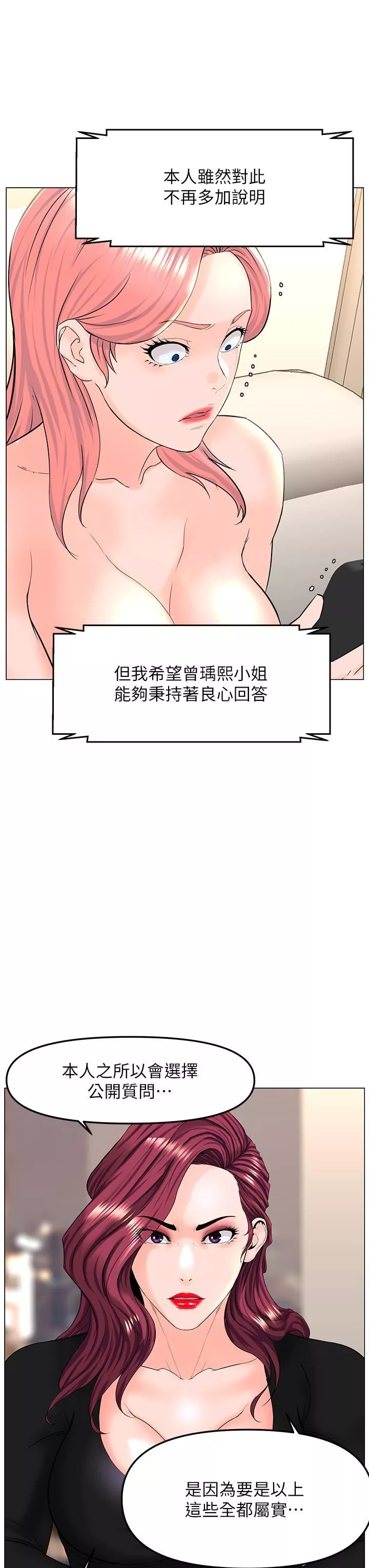 楼上的网美-第74话-你背着我和我妈乱搞?! - 图片 29