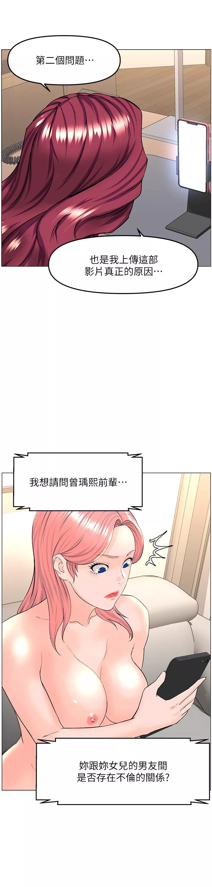 楼上的网美-第74话-你背着我和我妈乱搞?! - 图片 28