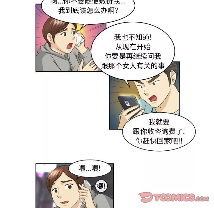 外包女設計師第11話