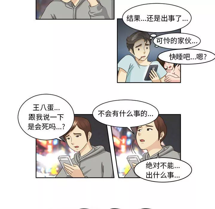 外包女设计师-第11话 - 图片 14