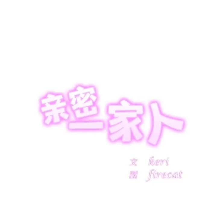 亲密一家人第15话