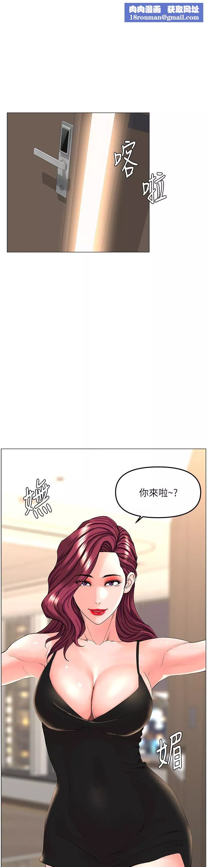 楼上的网美-第76话-爽整夜的交换条件 - 图片 1