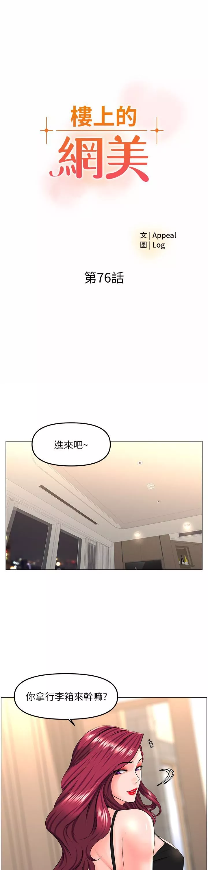 楼上的网美-第76话-爽整夜的交换条件 - 图片 3