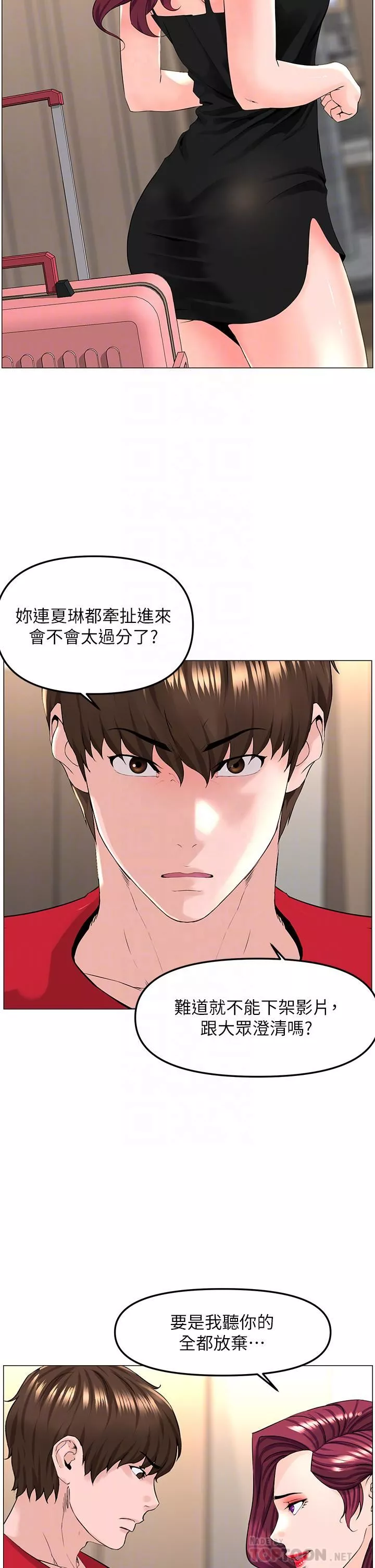 楼上的网美-第76话-爽整夜的交换条件 - 图片 4