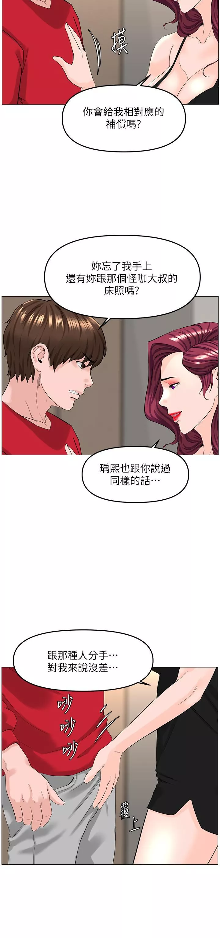 楼上的网美-第76话-爽整夜的交换条件 - 图片 5