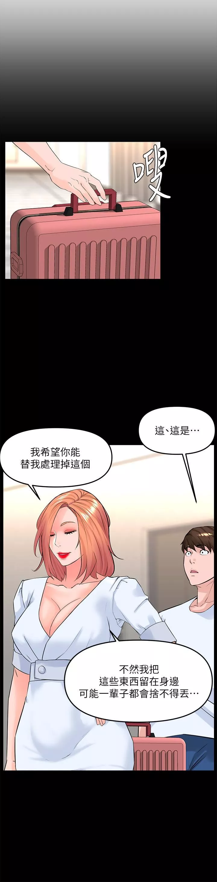 楼上的网美-第76话-爽整夜的交换条件 - 图片 11