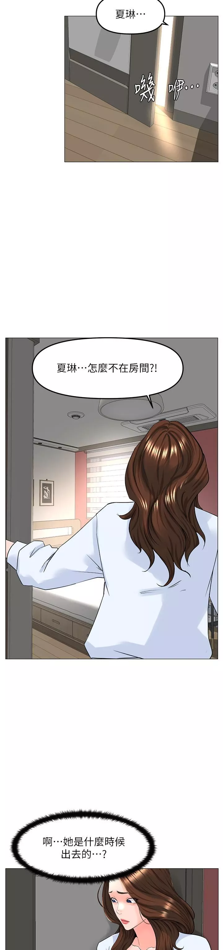 楼上的网美-第76话-爽整夜的交换条件 - 图片 19