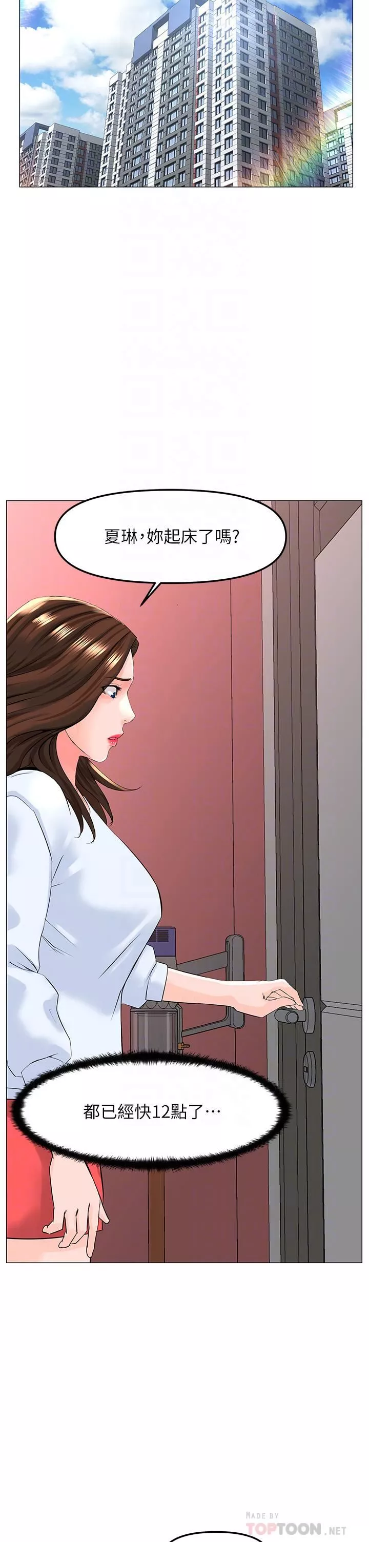 楼上的网美-第76话-爽整夜的交换条件 - 图片 18