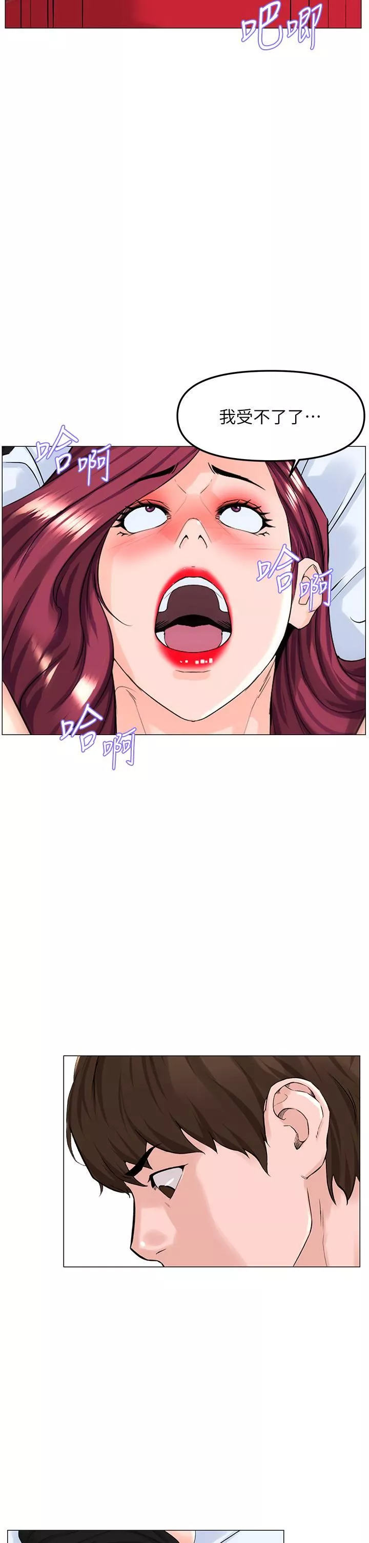 樓上的網美第76話-爽整夜的交換條件
