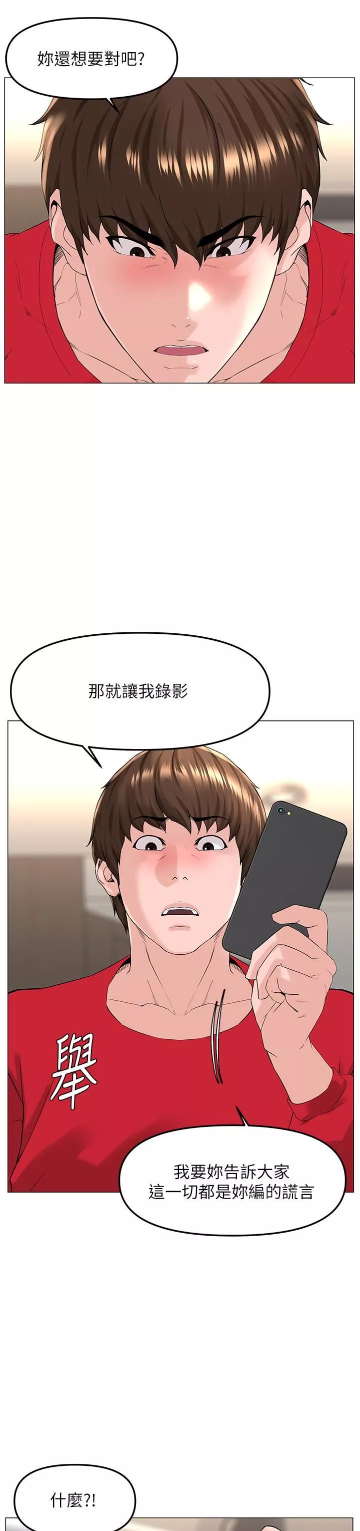 楼上的网美-第76话-爽整夜的交换条件 - 图片 29