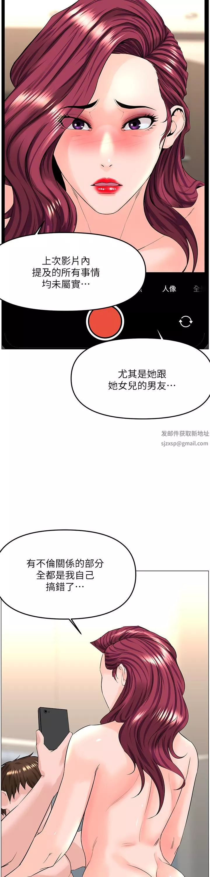 樓上的網美第76話-爽整夜的交換條件