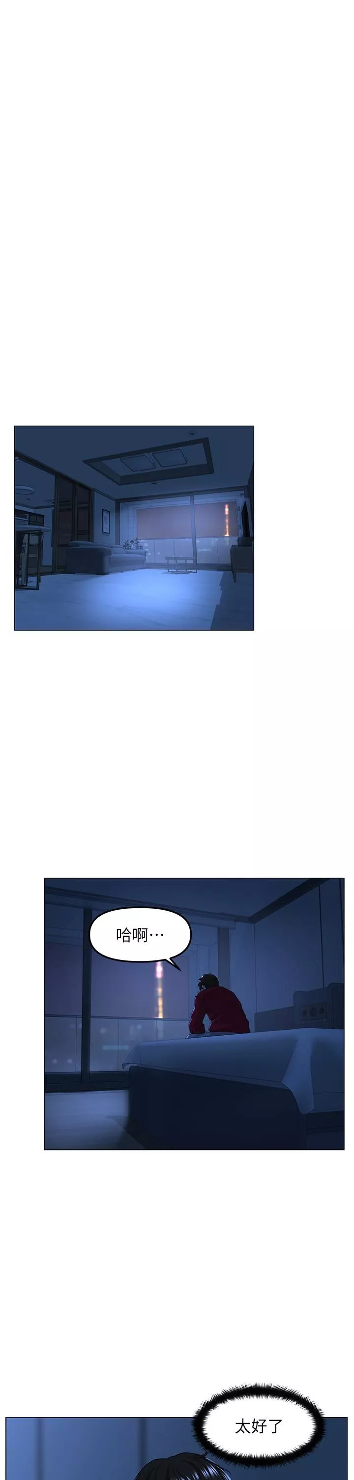 楼上的网美-第76话-爽整夜的交换条件 - 图片 37