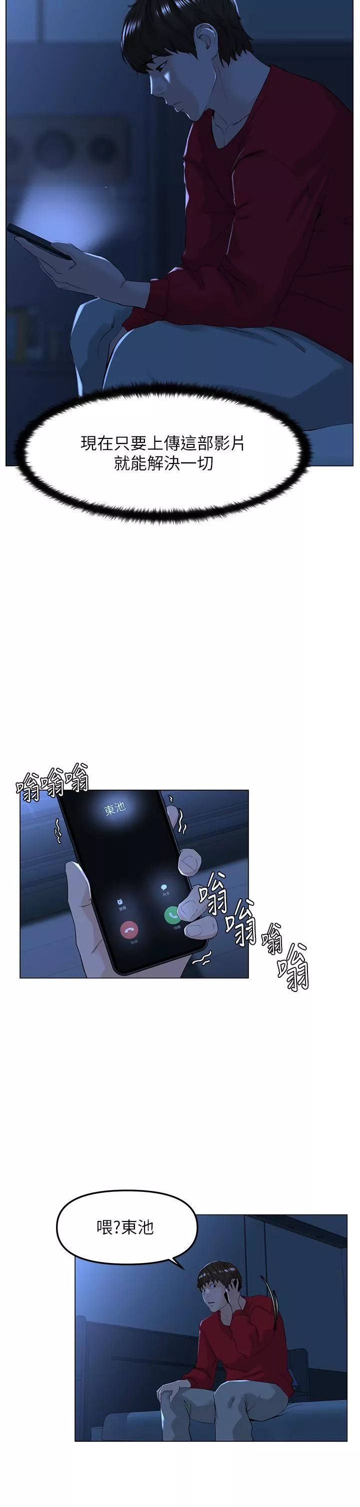 楼上的网美-第76话-爽整夜的交换条件 - 图片 38