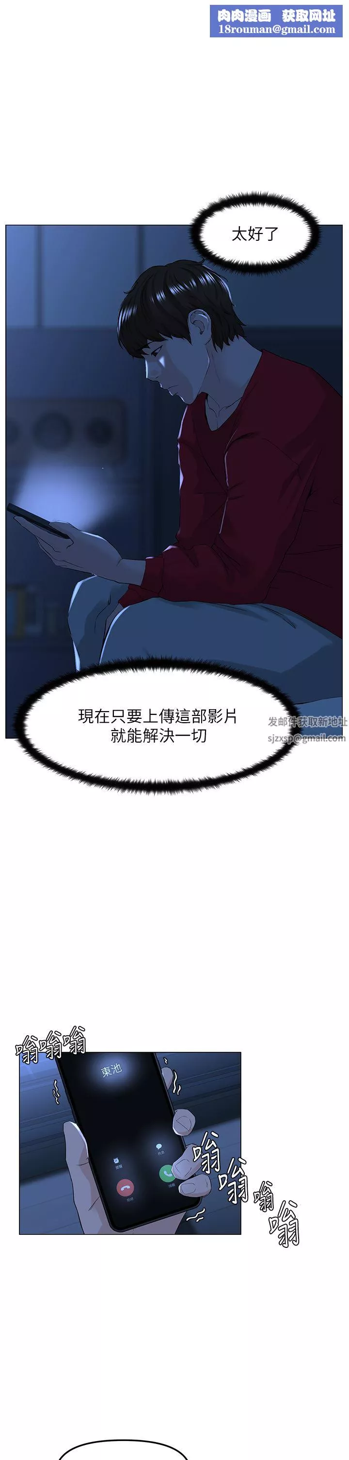 樓上的網美第77話-最終話-我心目中永遠的網美