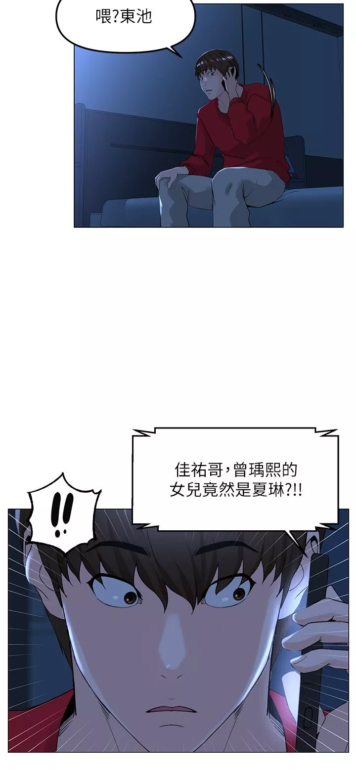 樓上的網美第77話-最終話-我心目中永遠的網美