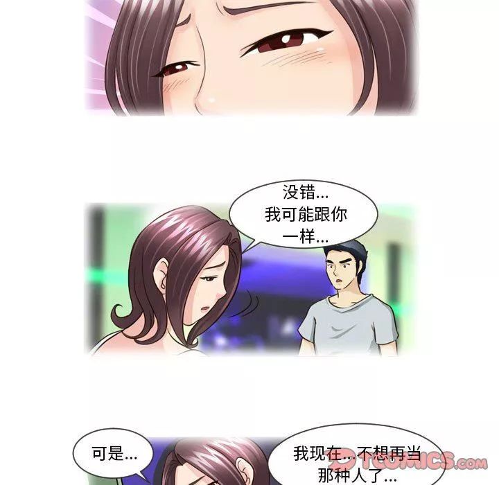 外包女设计师-第13话 - 图片 40