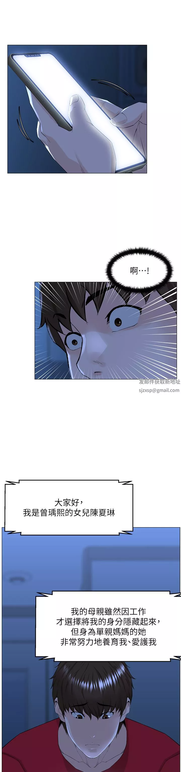樓上的網美第77話-最終話-我心目中永遠的網美