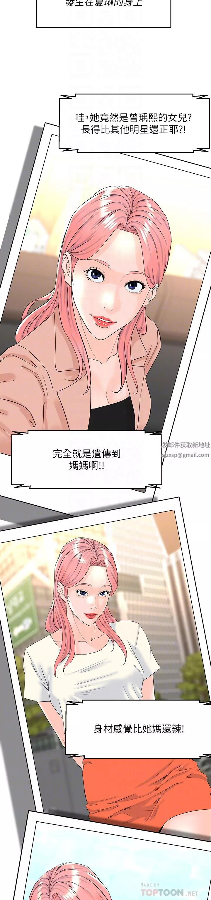 樓上的網美第77話-最終話-我心目中永遠的網美