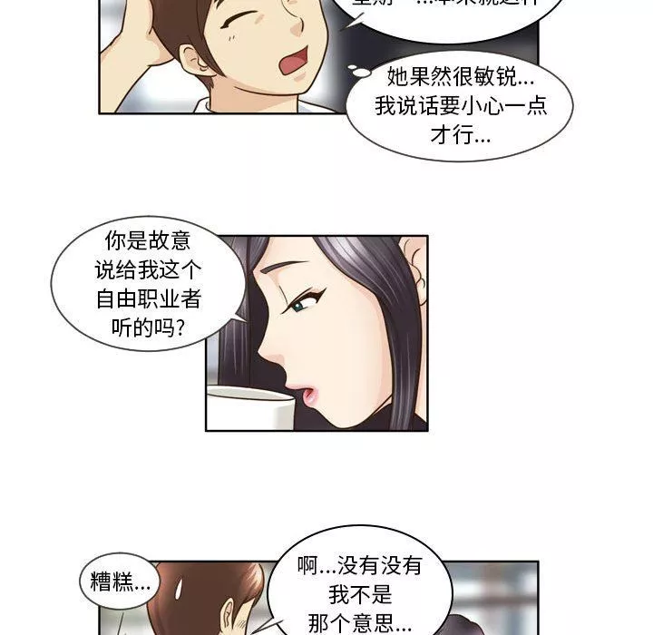 外包女設計師第14話