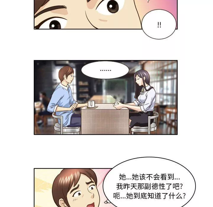 外包女設計師第14話