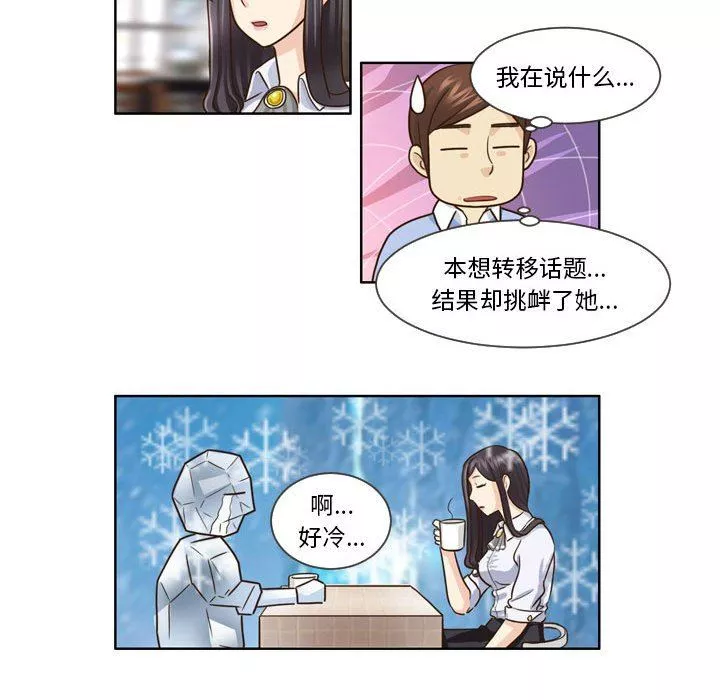 外包女設計師第14話