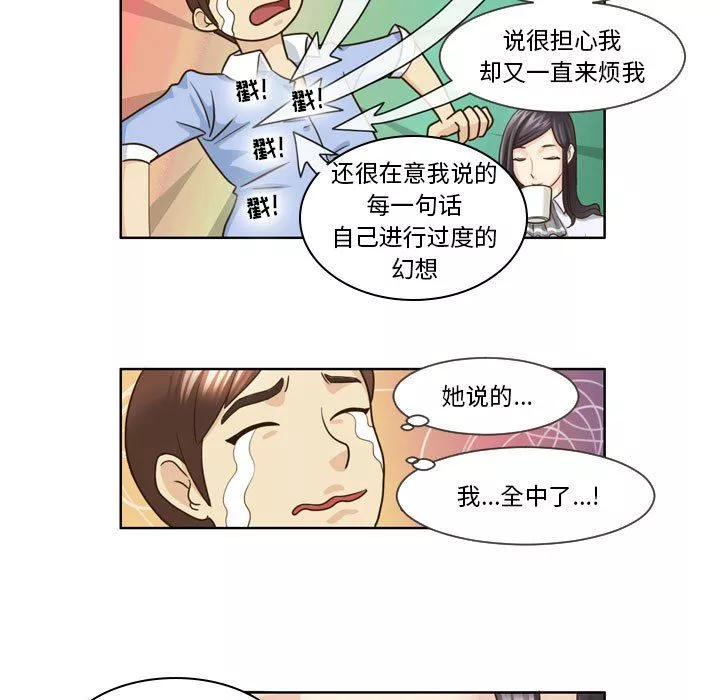 外包女设计师-第14话 - 图片 16