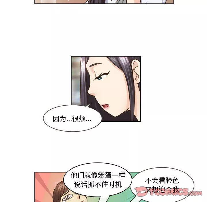 外包女設計師第14話