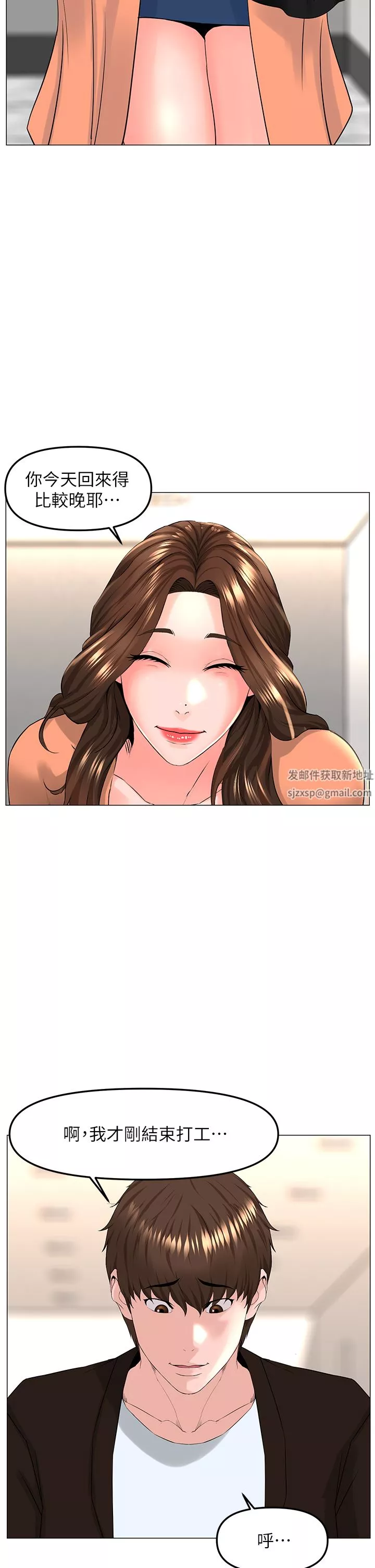 樓上的網美第77話-最終話-我心目中永遠的網美