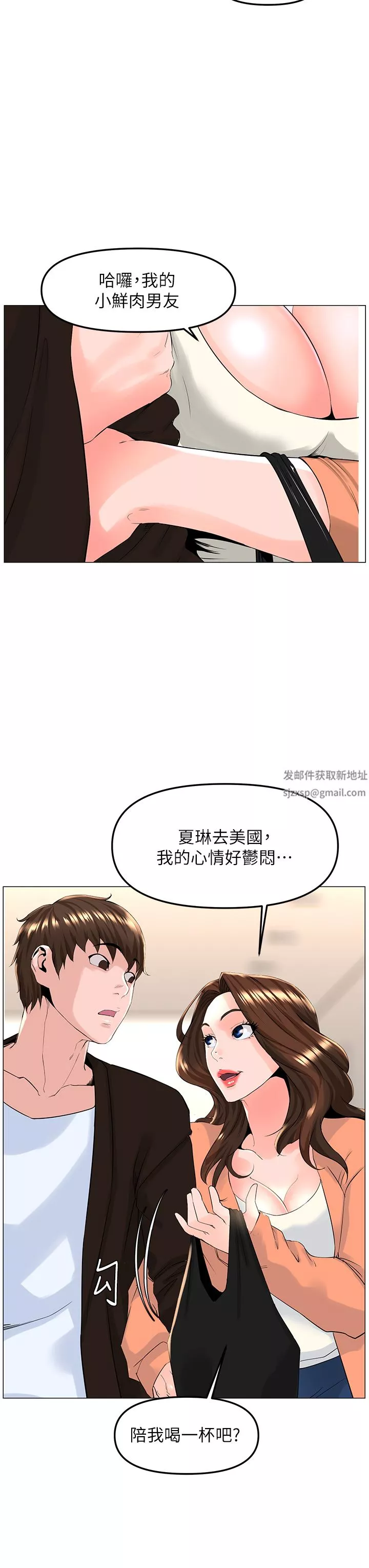 樓上的網美第77話-最終話-我心目中永遠的網美
