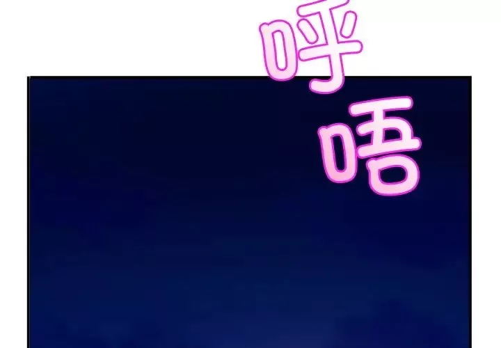 亲密一家人-第16话 - 图片 4