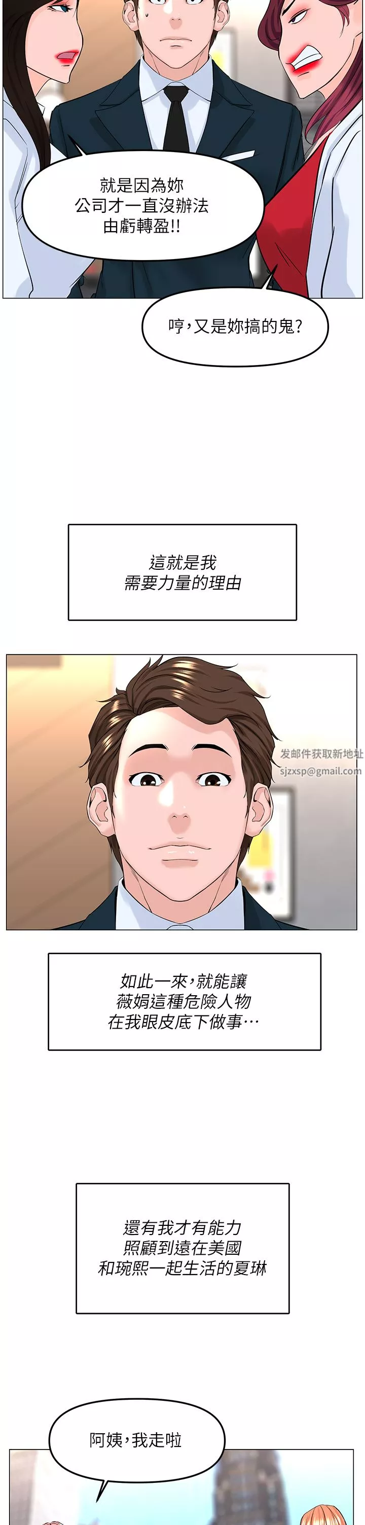 楼上的网美-第77话-最终话-我心目中永远的网美 - 图片 38