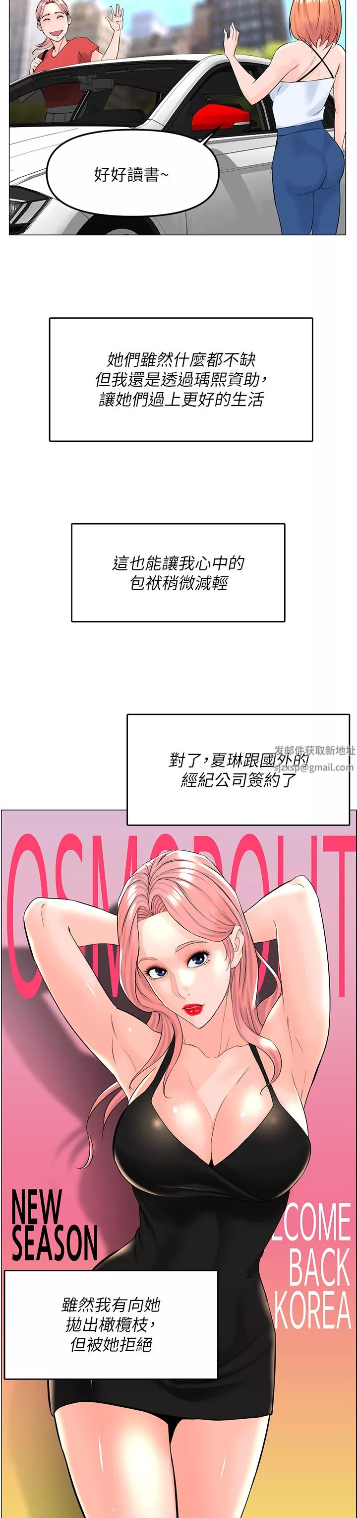 楼上的网美-第77话-最终话-我心目中永远的网美 - 图片 39