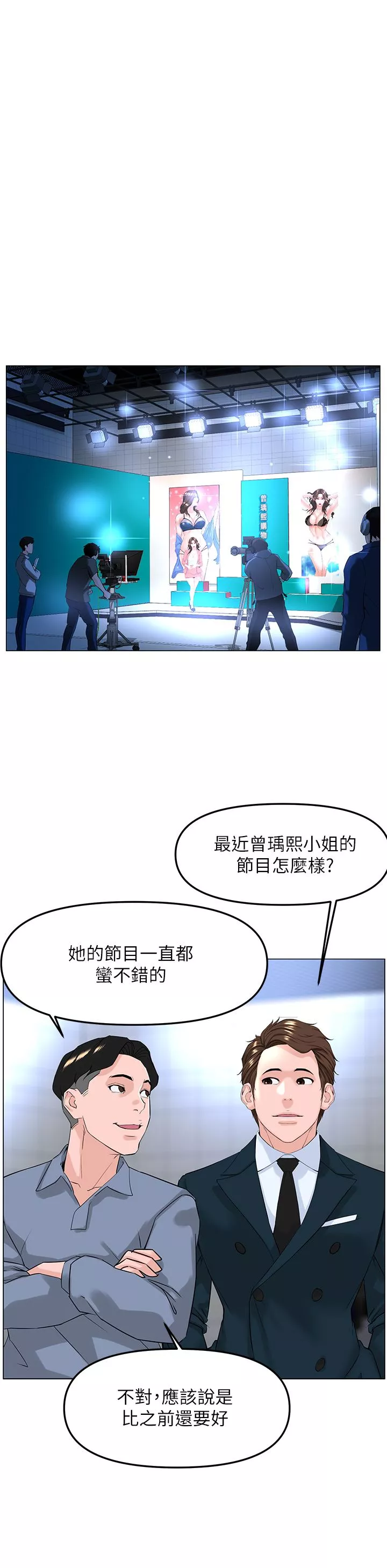 楼上的网美-第77话-最终话-我心目中永远的网美 - 图片 41