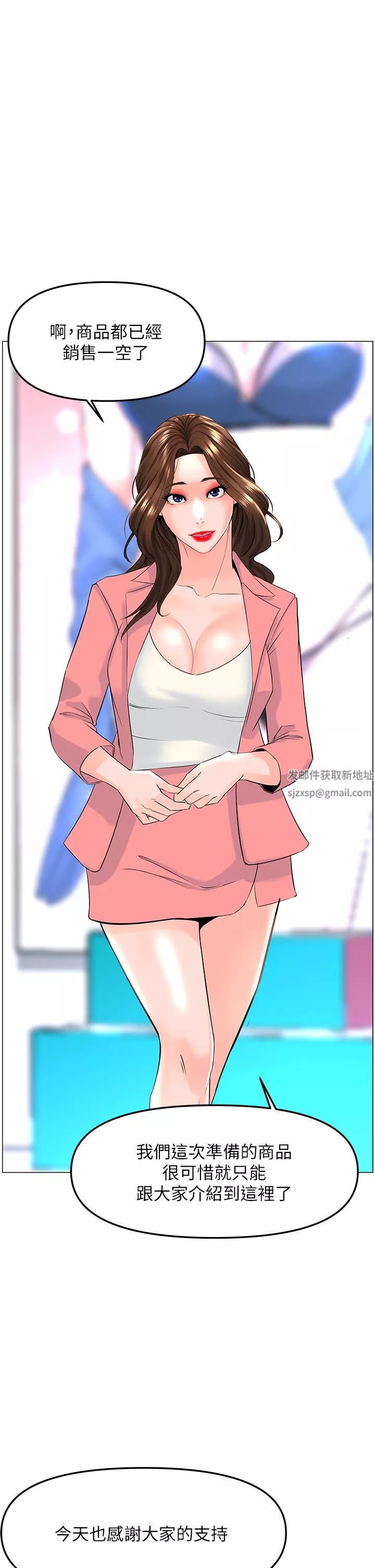 楼上的网美-第77话-最终话-我心目中永远的网美 - 图片 43