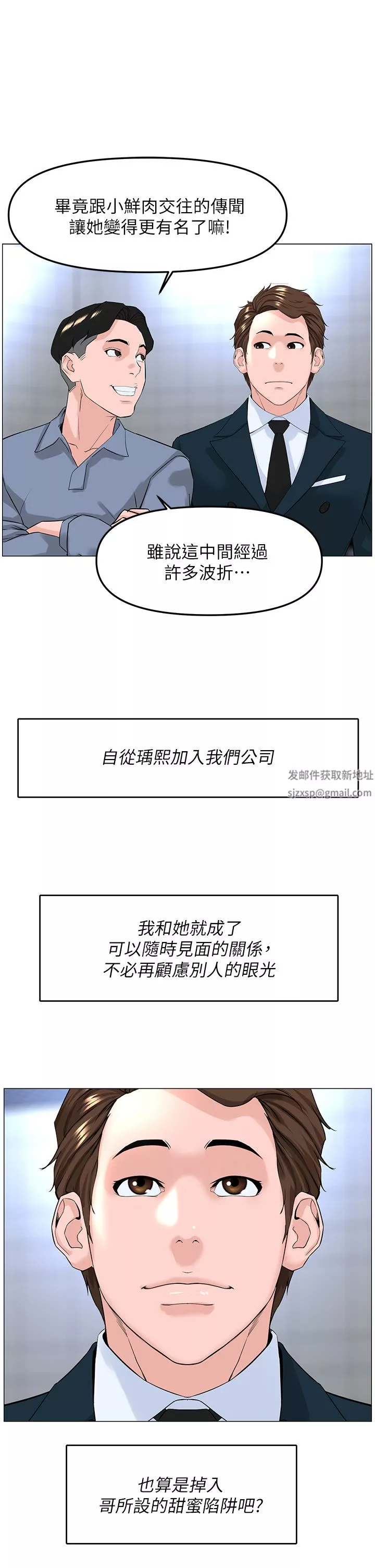 樓上的網美第77話-最終話-我心目中永遠的網美