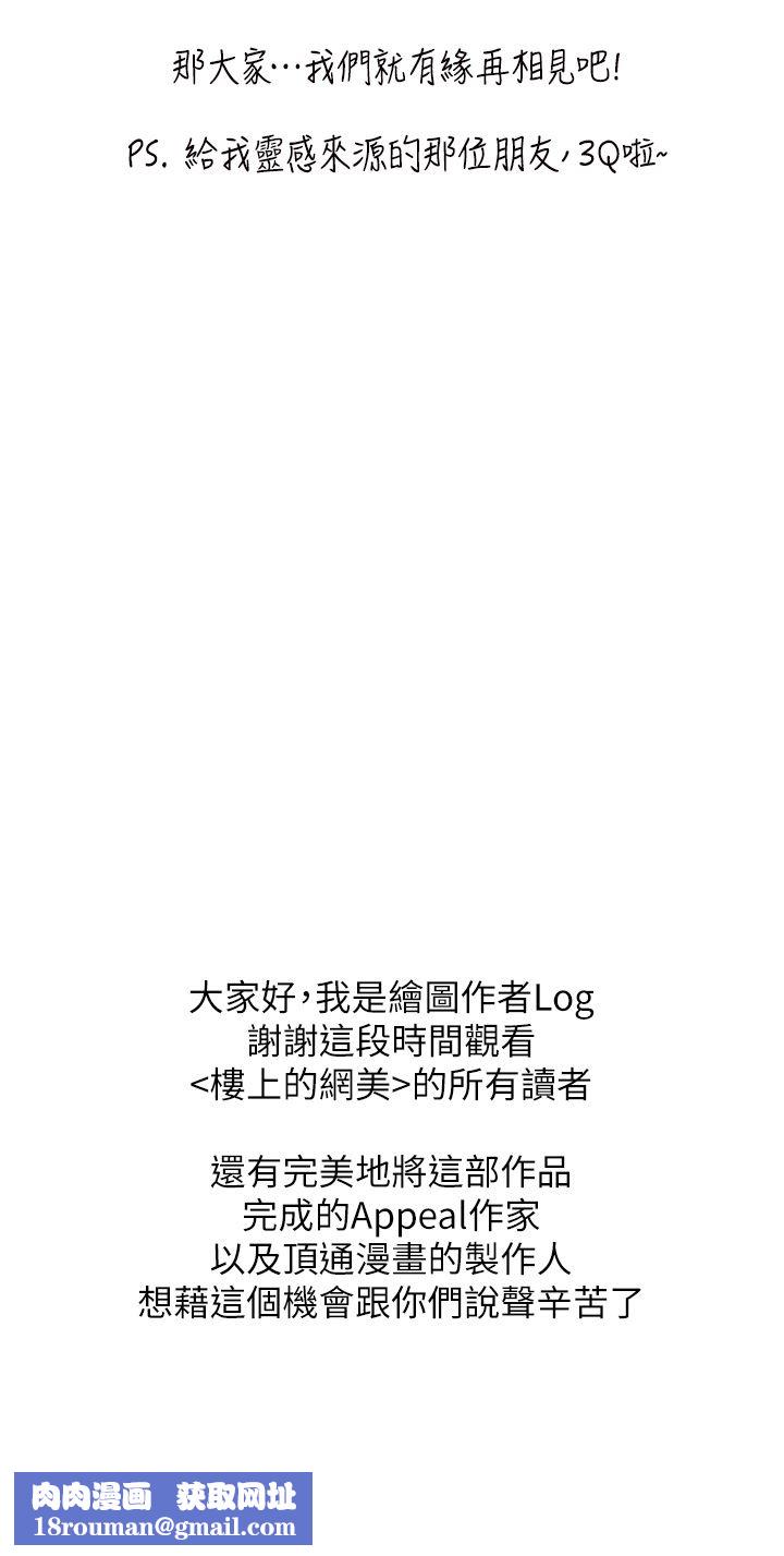 楼上的网美第77话-最终话-我心目中永远的网美