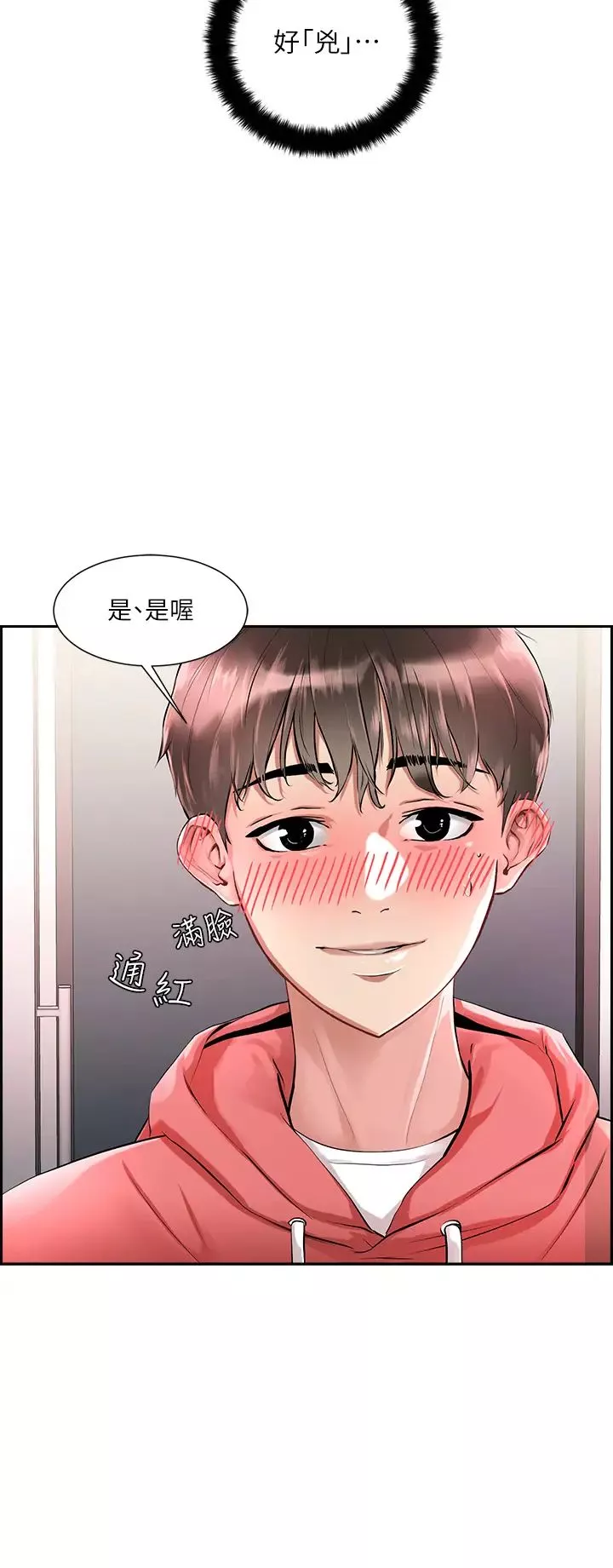 把妹鬼达人-第1话-色鬼授予的爱爱超能力 - 图片 6