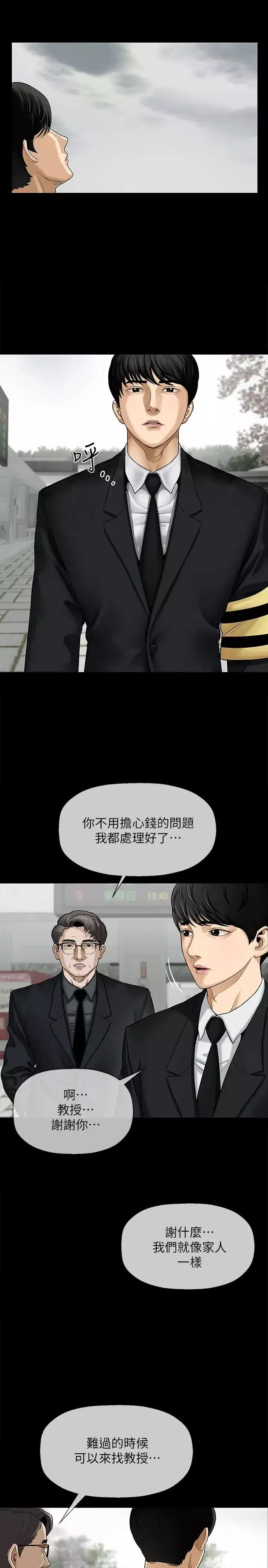 坏老师-第1话-20岁的女学生 - 图片 3