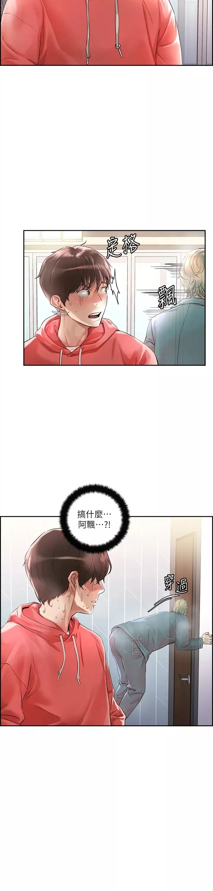 把妹鬼達人第1話-色鬼授予的愛愛超能力