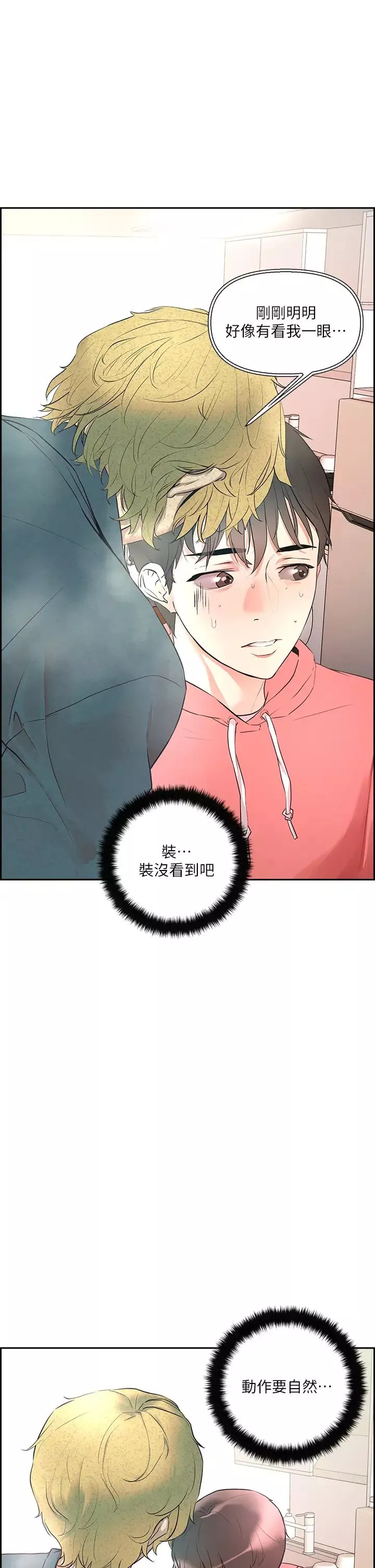 把妹鬼达人-第1话-色鬼授予的爱爱超能力 - 图片 15