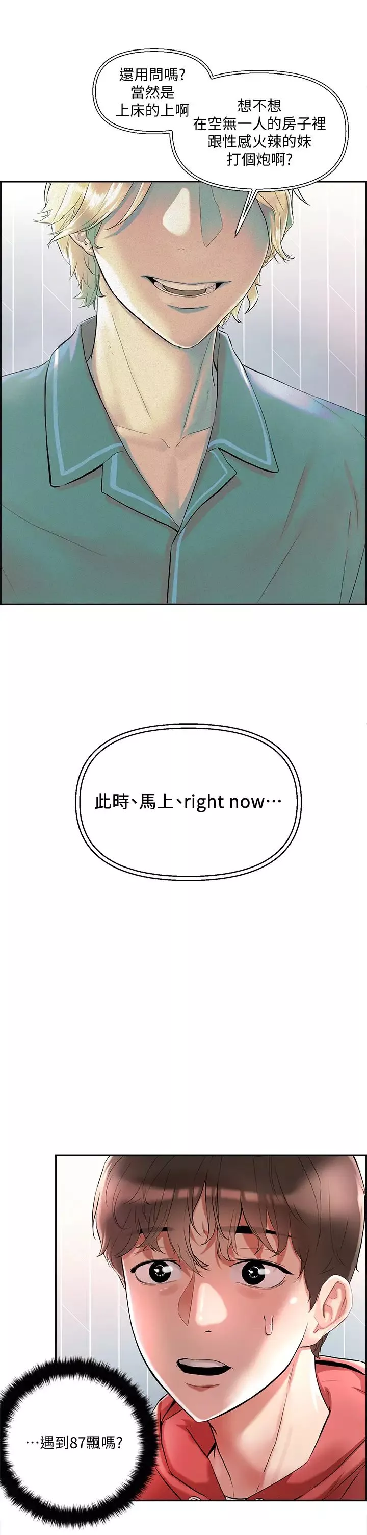 把妹鬼达人-第1话-色鬼授予的爱爱超能力 - 图片 23