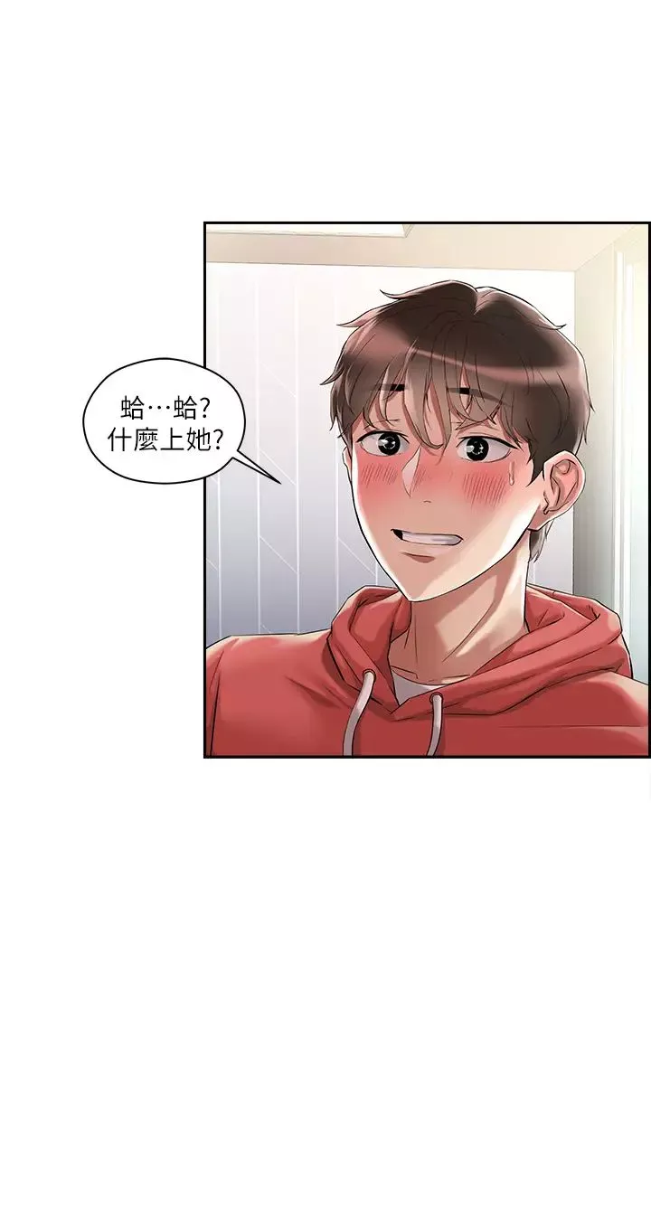 把妹鬼达人-第1话-色鬼授予的爱爱超能力 - 图片 22