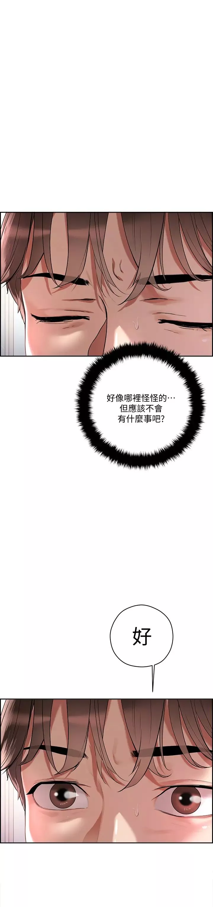 把妹鬼达人-第1话-色鬼授予的爱爱超能力 - 图片 25