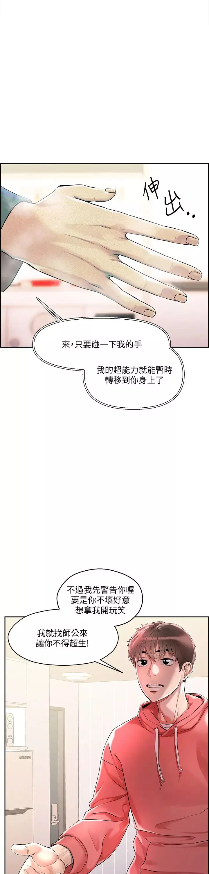 把妹鬼達人第1話-色鬼授予的愛愛超能力
