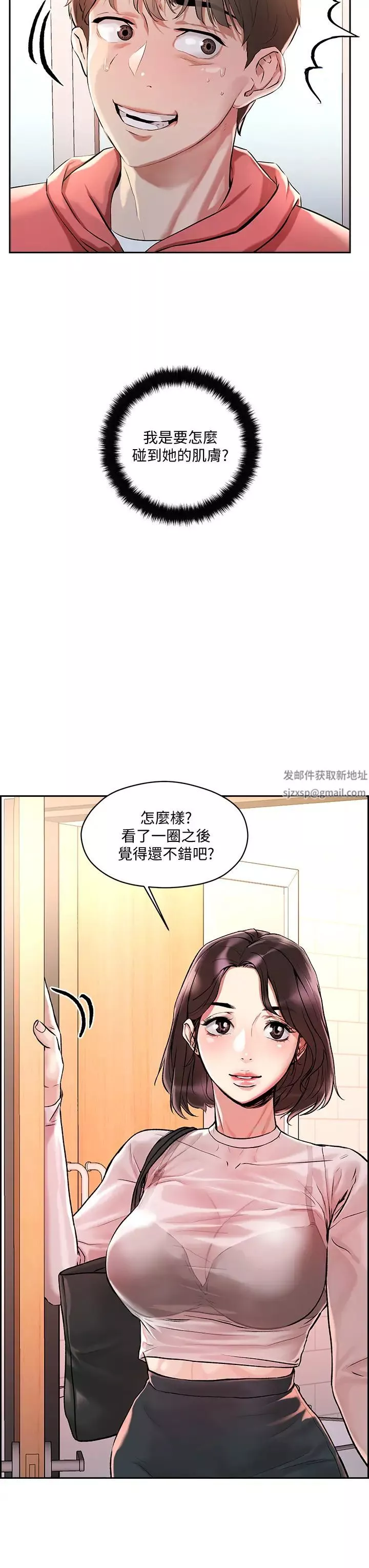 把妹鬼达人-第1话-色鬼授予的爱爱超能力 - 图片 33