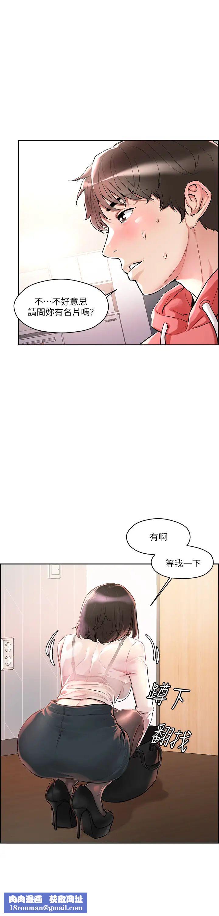 把妹鬼达人第1话-色鬼授予的爱爱超能力