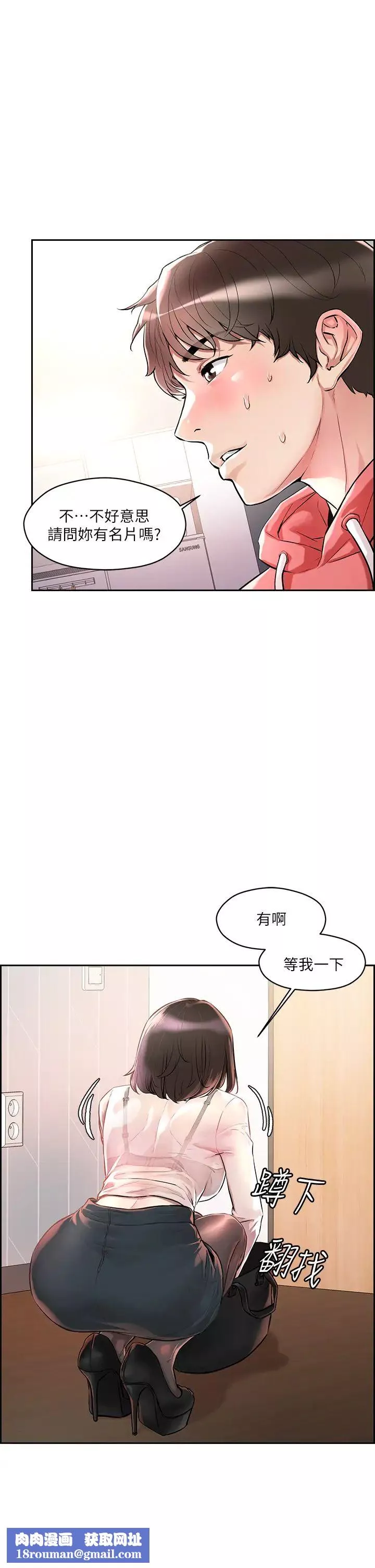把妹鬼达人-第1话-色鬼授予的爱爱超能力 - 图片 38