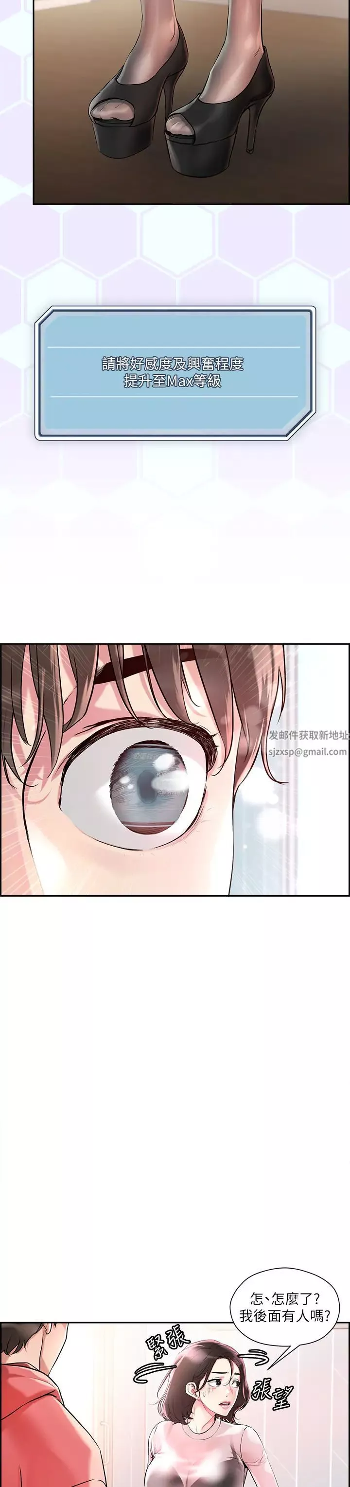 把妹鬼達人第1話-色鬼授予的愛愛超能力